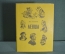 Книга "Левша". Н.С. Лесков. Суперобложка. Илл. Кузьмина. ГИХЛ, Москва, 1955 год. #K3