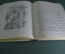 Книга "Что из Чего". Евгений Мар. Рисунки Кабакова. Детская литература, 1968 год.