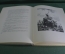 Книга "Тарас Бульба". Повесть, Н.В. Гоголь. Издательство детской Литературы, 1948 год. #A3