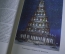 Книга "Занимательная геохимия". Академик А.Е. Ферсман. Ленинград, 1954 год. #A4