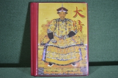 Жетоны "12 императоров Династии Цинь. Китай". Набор. Qing Dynasty, 12 imperors. 