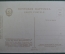 Открытка старинная "Москва. Музей изящных искусств, Волхонка 12". Гознак, 1930 год.
