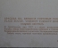 Открытка старинная "Москва. Красная площадь. Верхние торговые ряды". Гознак, 1930 год.