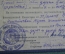 Аттестат удостоверение "Ленинградский Дорожно-механический техникум". ГУШОСДОР НКВД. СССР. 1935 год.
