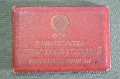 Удостоверение документ 