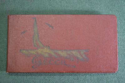Открытки "Одесса". Набор 10 шт в корочке. Книжка - раскладушка. Укрфото. СССР. 1957 год. #O6