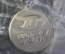 Брелок для ключей "Авиакомпания JAT". Боинг 727. Авиация. Югославия периода СССР.