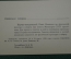 Пригласительный билет.Комитет по физической культуре и спорту при совете министров СССР. 1956 г.