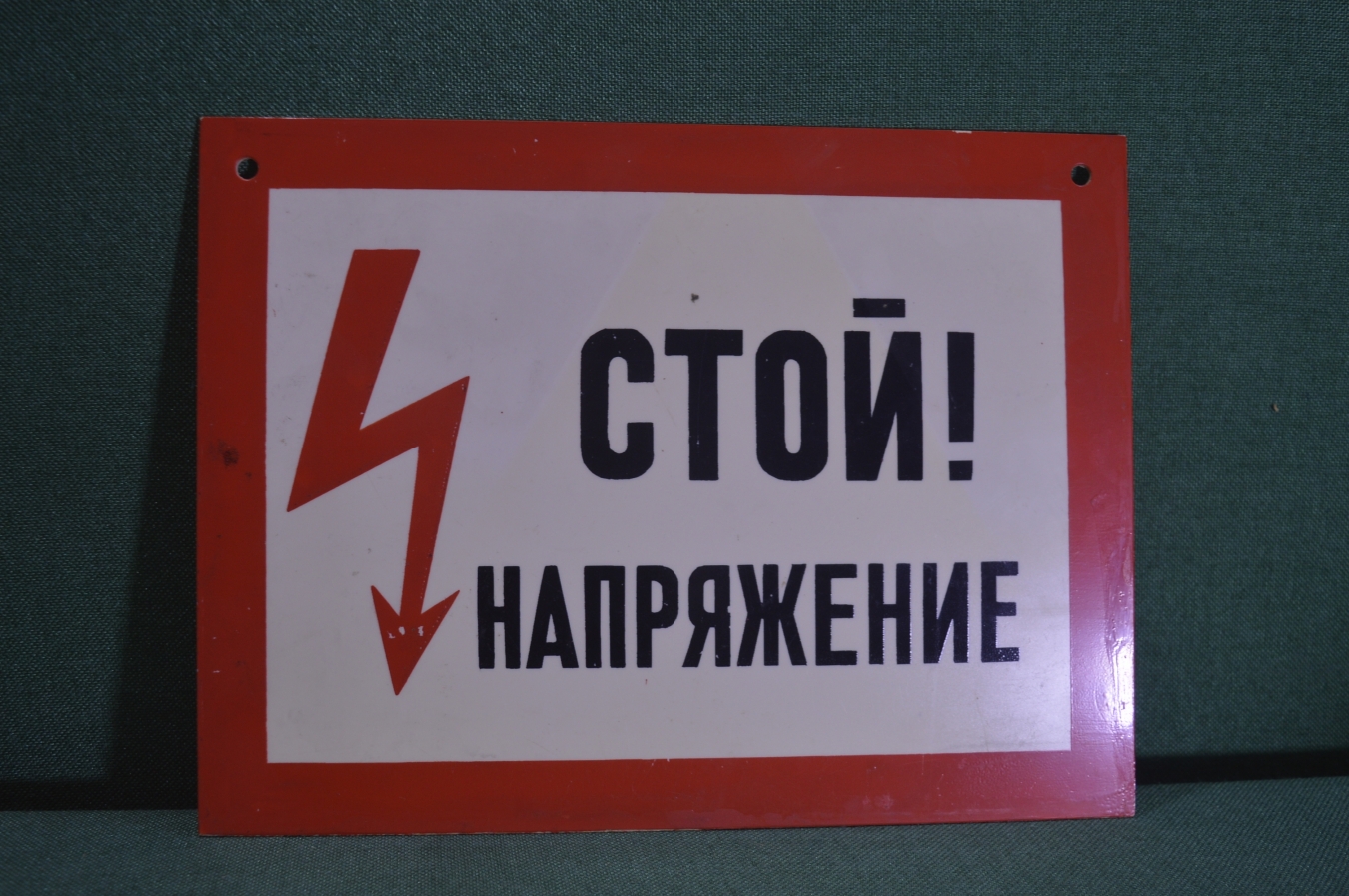 Купить Табличка "Стой ! Напряжение". Техника безопасности. в интернет ...