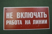 Табличка 
