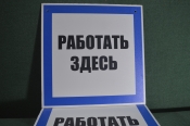 Табличка 