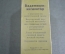 Ингалятор карманный "Вадемекум Vademecum". Коробка. Инструкция. Медицина. ГДР. Германия.
