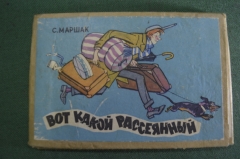 Книга раскладушка детская "Вот какой рассеянный". С Маршак. СССР. 1968 год.