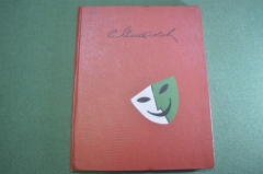 Книга "Басни в прозе". Рис. Рачева. Михалков. Детская Литература. СССР. 1968 год. 