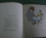 Книга "Басни в прозе". Рис. Рачева. Михалков. Детская Литература. СССР. 1968 год. #K24