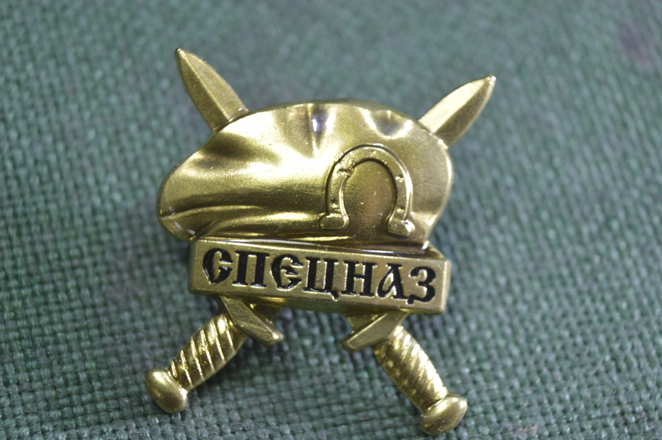 Купить Знак, значок. Спецназ. Берет, подкова, нож. Золотистый. Тяжелый ...