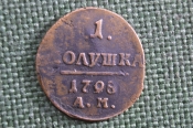 Монета 1 полушка 1798 года. АМ. Медь. Павел I, Российская Империя.
