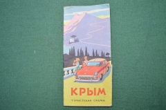 Крым. Туристская схема. 1970 г.