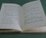 Книга "Записные книжки". Илья Ильф. Москва, Советский Писатель. 1939 год. 