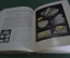 Книга "В мире камня". Книга юного геолога. А.А. Яковлев. ДетГиз, 1951 год.