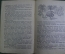 Книга "Слоненок". Р. Киплинг. Маленькая библиотека. Детиздат ЦК ВЛКСМ, 1940 год. 
