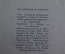 Книга "Слоненок". Р. Киплинг. Маленькая библиотека. Детиздат ЦК ВЛКСМ, 1940 год. 