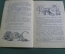 Книга "Слоненок". Р. Киплинг. Маленькая библиотека. Детиздат ЦК ВЛКСМ, 1940 год. 