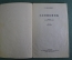 Книга "Слоненок". Р. Киплинг. Маленькая библиотека. Детиздат ЦК ВЛКСМ, 1940 год. 