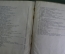 Книга "Эрмитаж, 1764 - 1939 гг.". Очерки из истории. С. Варшавский, Б. Рест. Тираж 5000. 1939 г. #K1