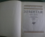 Книга "Эрмитаж, 1764 - 1939 гг.". Очерки из истории. С. Варшавский, Б. Рест. Тираж 5000. 1939 г. #K1