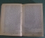 Книга "Лже - Нерон". Лион Фейхтвангер. Серия Всемирная библиотека. Москва, 1937 год. #K1