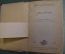 Книга "Лже - Нерон". Лион Фейхтвангер. Серия Всемирная библиотека. Москва, 1937 год. #K1