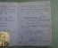 Удостоверение "Стекольный завод Красная Заря". Цветное стекло. Вильнюс. СССР. 1944 год.