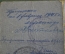 Удостоверение "Стекольный завод Красная Заря". Цветное стекло. Вильнюс. СССР. 1944 год.