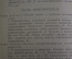 Книга "Внушение и его значение в воспитании детей". Феликс Тома. Царская Россия. 1896 год. #K27