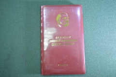 Блокнот записная книжка "Делегату районной конференции общества Знание". Чистый. СССР. 1970е.