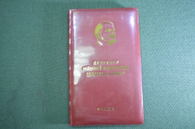 Блокнот записная книжка "Делегату районной конференции общества Знание". Чистый. СССР. 1970е.