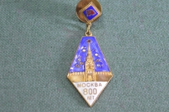 Знак значок "Москва 800 лет". Тяжелый металл. Горячая эмаль. Подвес. СССР. 1947 год.