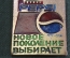 Знак значок "Новое Поколение выбирает Пепси Pepsi Cola". Большой размер. СССР. #U
