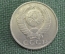 Монета 50 копеек 1989 года. Из оборота. Погодовка СССР.