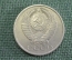 Монета 50 копеек 1990 года. Из оборота. Погодовка СССР.