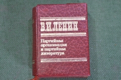 Книга миниатюрная мини "Партийная организация и литература. Ленин". СССР. 1980 год.