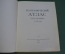 Атлас географический зарубежных стран. Изд. МВД. СССР. 1958 год. #A4