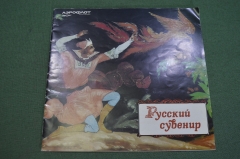 Брошюра буклет реклама "Русский сувенир". Реклама. Аэрофлот. Авиация. СССР. 1985 год.