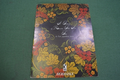 Брошюра буклет реклама "Магазин Березка Beriozka". Реклама. Фестиваль Народных промыслов. СССР.