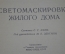 Удостоверение документ + книга "Светомаскировка жилого дома". МПВО НКВД СССР. 1941 год.