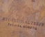 Шляпная коробка "Лютерма. Luterma". Магазин Лемерсье. Москва, Петровка 11. Клейма. Царская Россия.