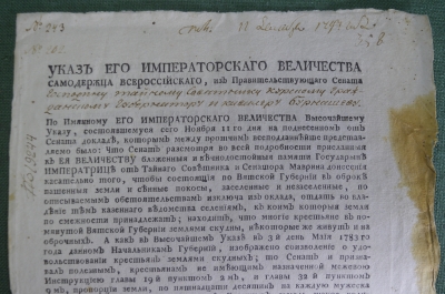 Документ "Указ его Императорского Величества", госп-ну тайному советнику Васильеву, 1797 г. Павел I.