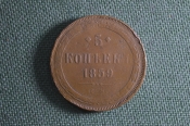 Монета 5 копеек 1859 года, ЕМ. Медь. Российская Империя, Александр II.