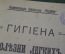 Книги "Гигиена глаза, Болезни легких. Желудка, кишек, печени и почек". 3 книги. Изд. Каспари.